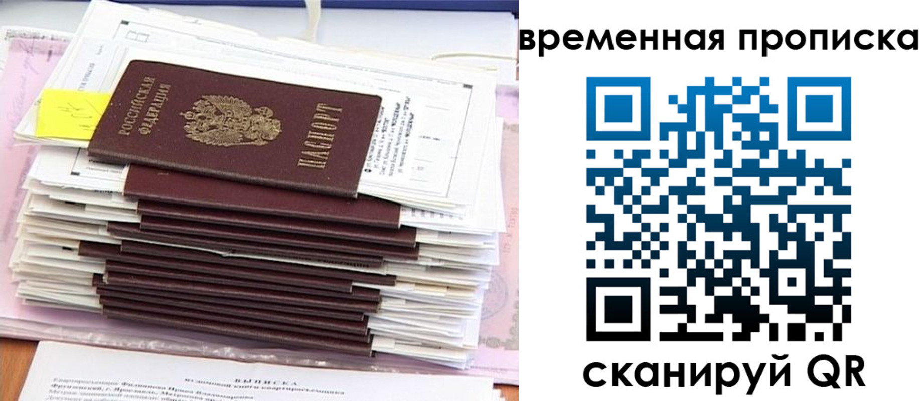 временная регистрация 2025 в Покачах