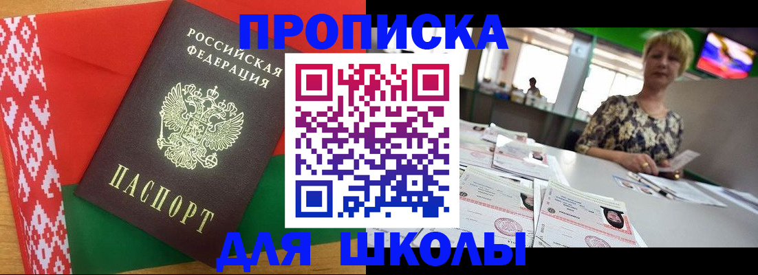 прописка для работы в Покачах