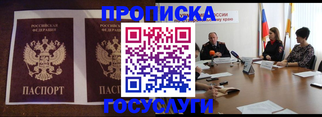 прописка поиск в Покачах