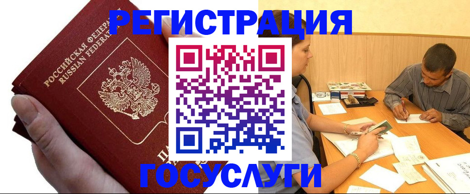 прописка в Покачах