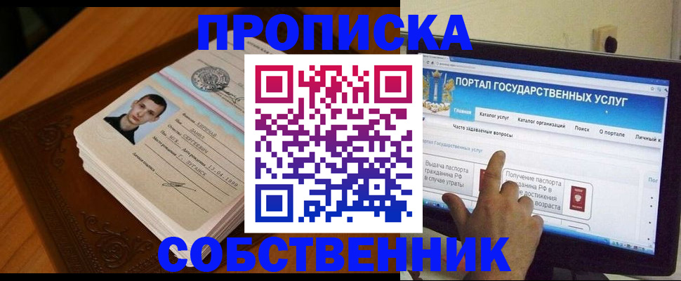 временная регистрация в квартире в Покачах