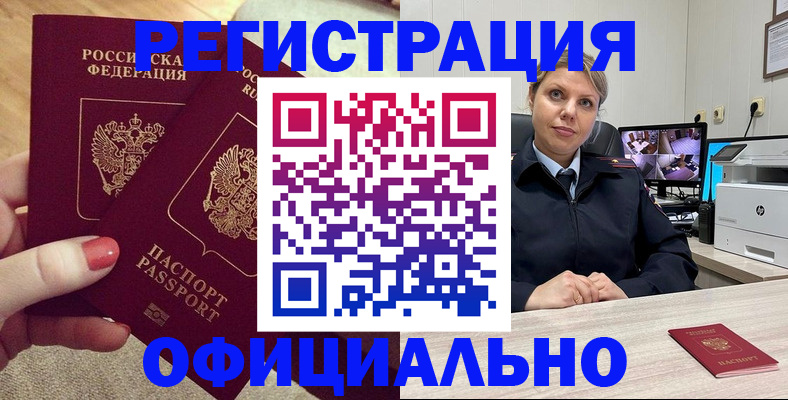 прописка для работы в Покачах